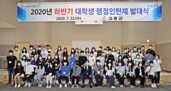 고흥 출신 대학생 하반기 행정 인턴제 발대식/사진=고흥군