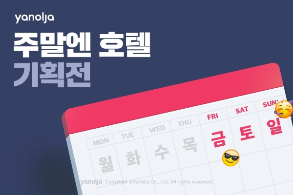 이미지 제공 = 야놀자