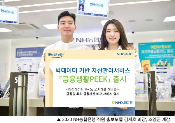 사진 제공 = NH농협은행