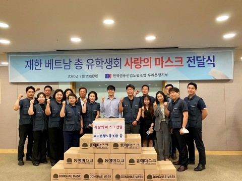 우리은행 노동조합, 사랑의 마스크 나눔 진행