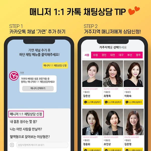 사진=가연결혼정보㈜