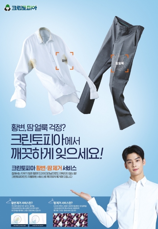 크린토피아가 여름철 골칫거리 땀 자국을 세탁하는 팁을 제안한다