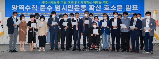사진=광주시민단체협의회