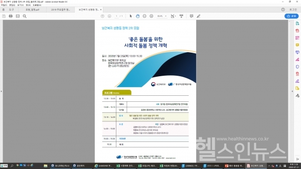 제2차보건복지성평등정책포럼(보건복지부)