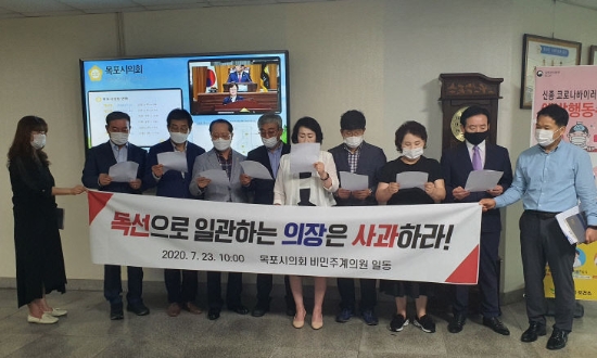 전남 목포시의회 비민주당 소속 의원 8명이 기자회견을 열고 더불어민주당 박창수 의장의 독선이 극에 달했다며 사과를 촉구했다/사진= 목포시의회 비민주계의원