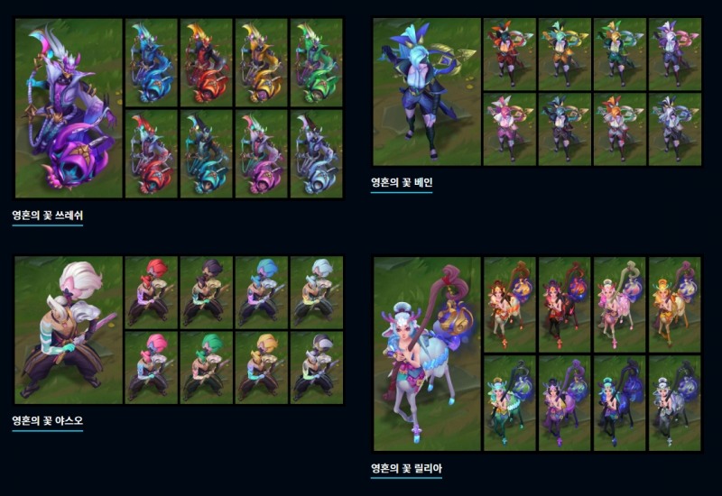 신규 영혼의 꽃 스킨 및 크로마.