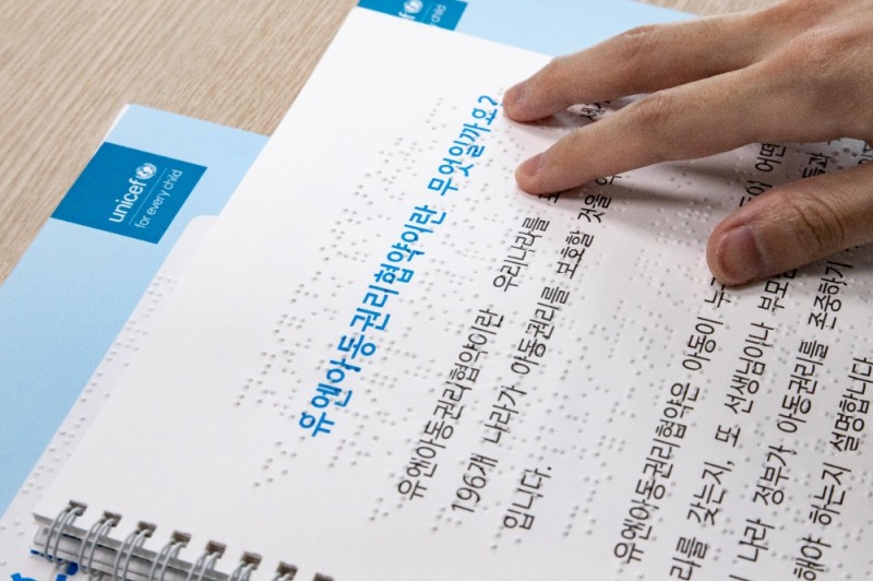 시각장애학생을 위해 제작된 유엔아동권리협약 점자책 (사진제공= 유니세프한국위원회)