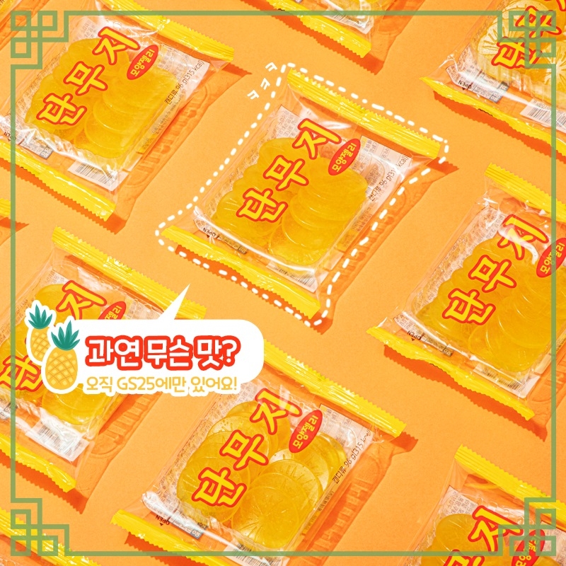 롯데제과 ‘단무지 모양 젤리’