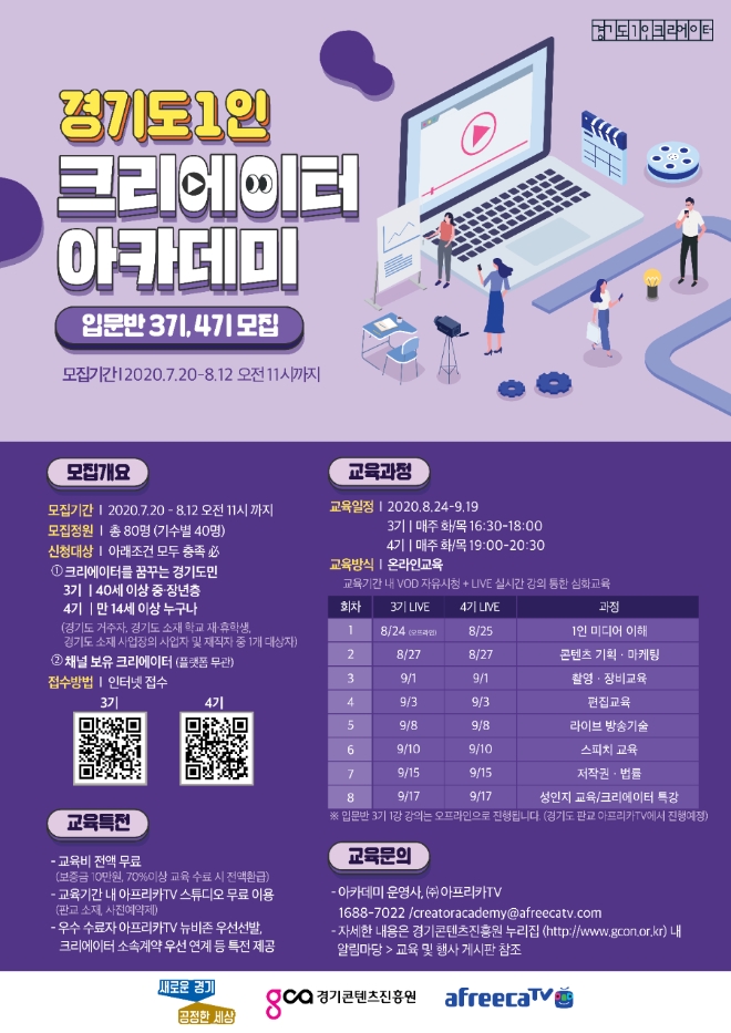 경기도, 1인 크리에이터 아카데미 입문반 교육생 모집