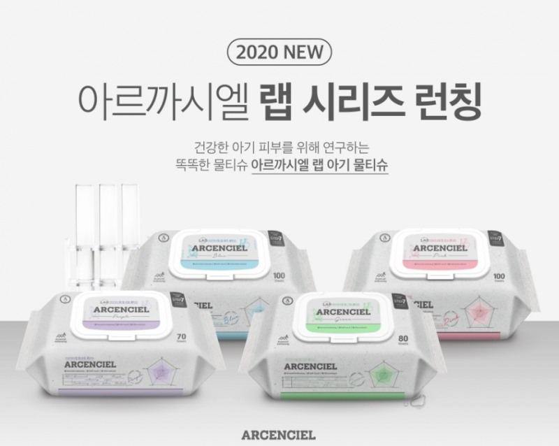 베셀이 아르까시엘 랩 시리즈를 론칭했다