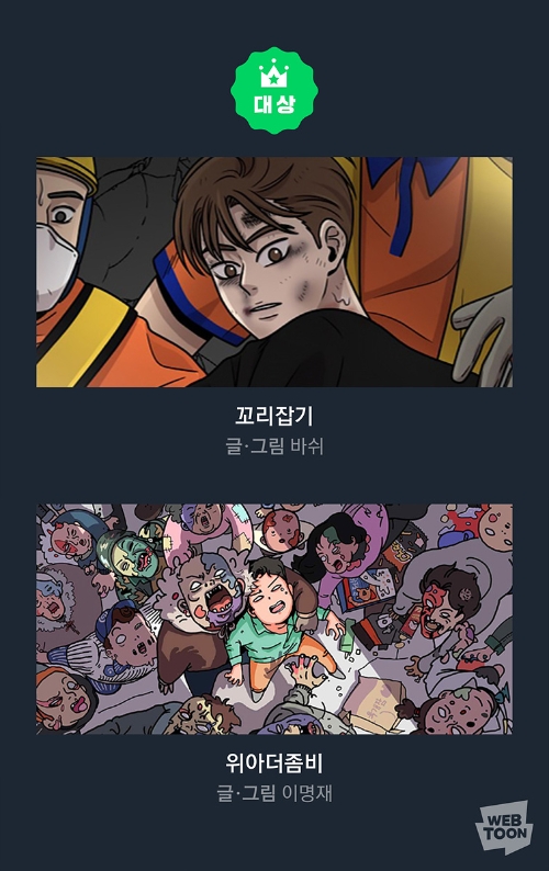 이미지 제공 = 네이버웹툰