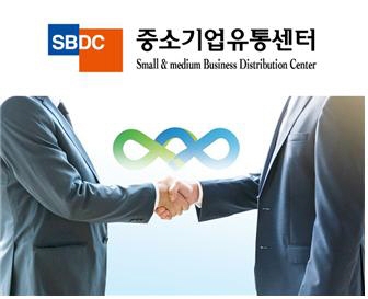 중소기업유통센터-한국가스공사, 동반성장몰 오픈