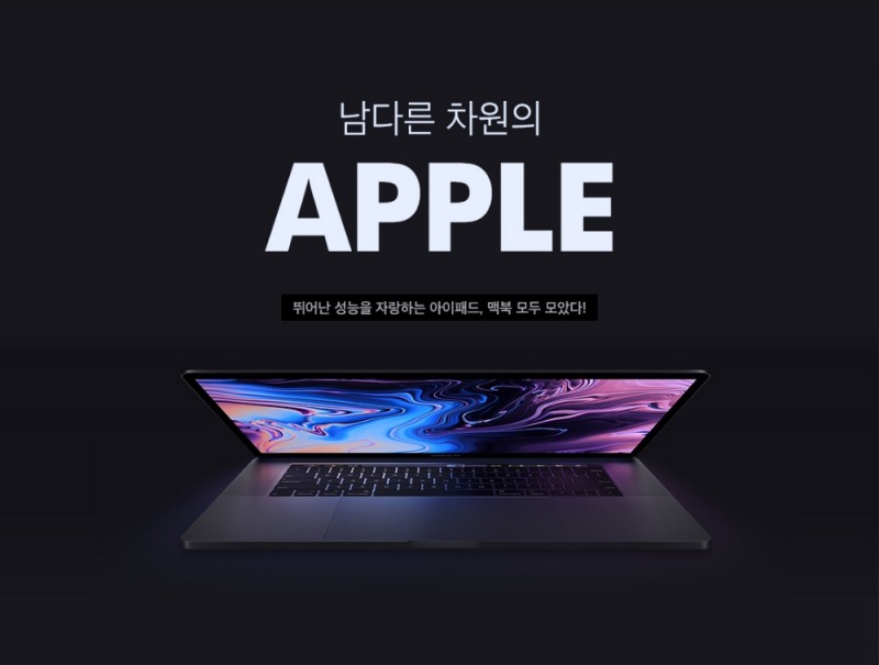 텐바이텐, ‘애플 기획전’ 열어