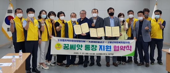 고흥군 도양읍 지역사회보장협의체(민간위원장 장종실)가 지난 21일 지역복지 증진 및 나눔문화 확산을 위해 녹동새마을금고, 고흥군사회복지협의회와 ‘꿈씨앗 통장 지원’ 협약식을 가졌다/사진=고흥군