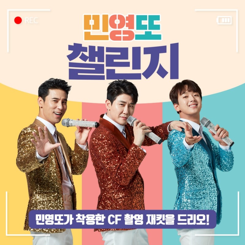 미스터피자 광고 속 장민호, 영탁, 이찬원 의상을 드립니다