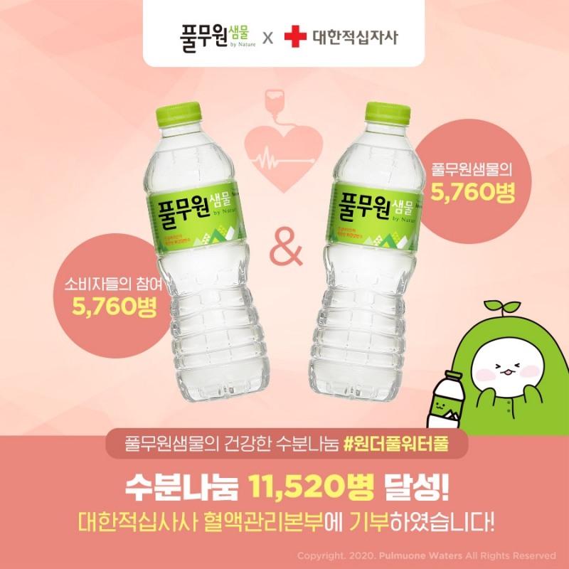 풀무원샘물, 대한적십자사에 먹는 샘물 11,520병 기부