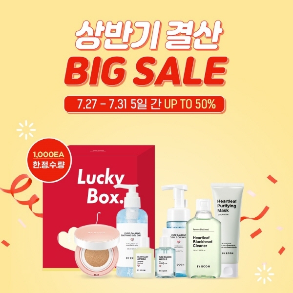 바이애콤, 상반기 결산 세일 진행 "50% 할인"
