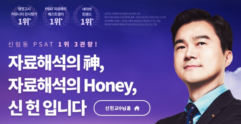 공단기, 공직적격성평가 피셋 전문 강사 ‘신헌’ 신규 영입해