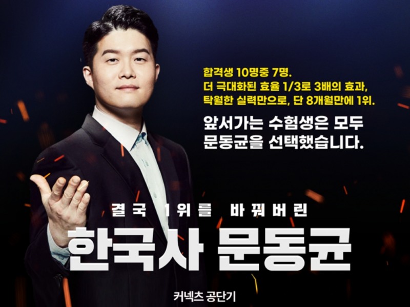 에스티유니타스 공단기, 한국사 문동균 강사 ‘추가 10만부’ 포함 총 20만부 무료배포 소진