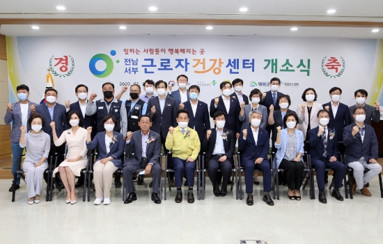 영암군 전남서부 근로자건강센터 개관식 단체 기념사진/사진=영암군
