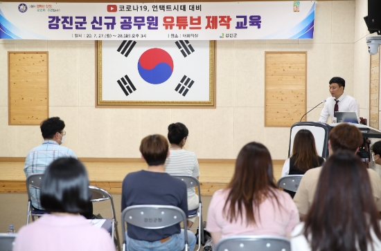 강진군이 27일 강진군청 대회의실에서 신규공무원 30명을 대상으로 유튜브 영상제작 교육을 실시했다/사진=강진군