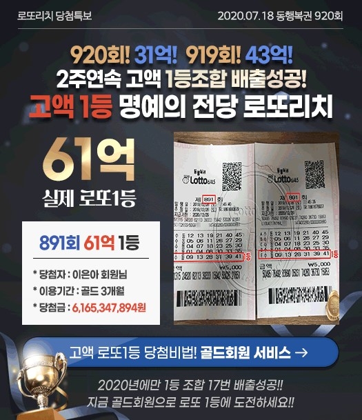 로또리치 74억 고액번호 나와… 2주연속 1등 성과