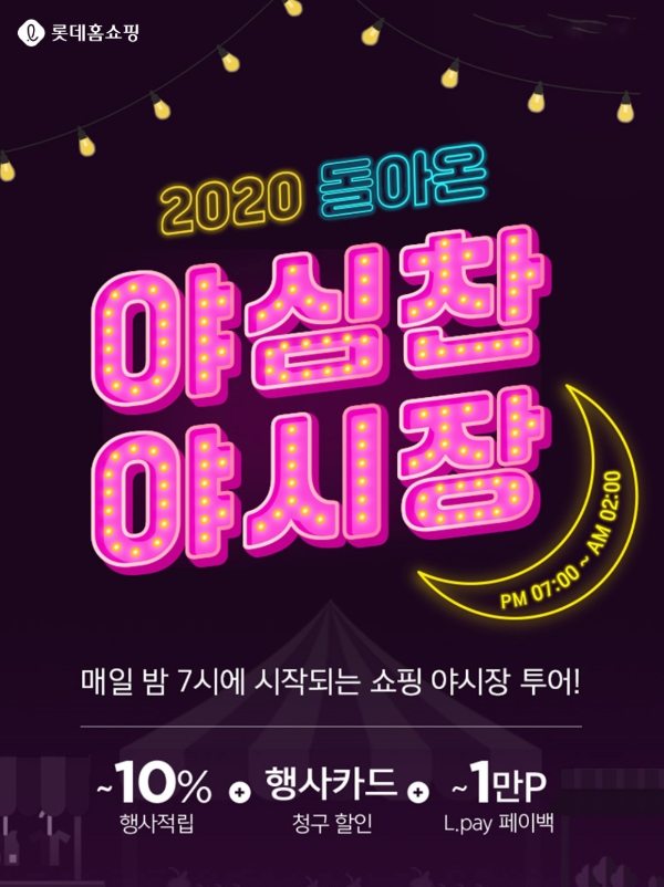 이미지 제공 = 롯데홈쇼핑