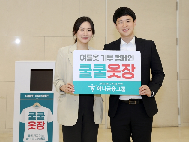 사진 제공 = 하나금융
