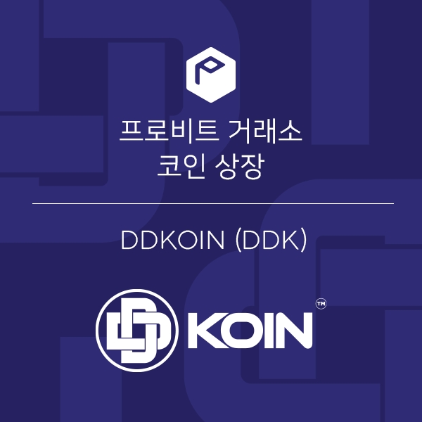 프로비트(ProBit), 디디코인(DDK) 상장 추진으로 플랫폼 확산 도모