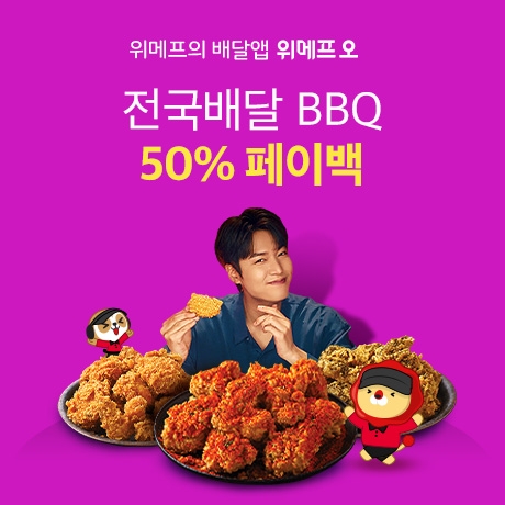 이미지 제공 = 위메프