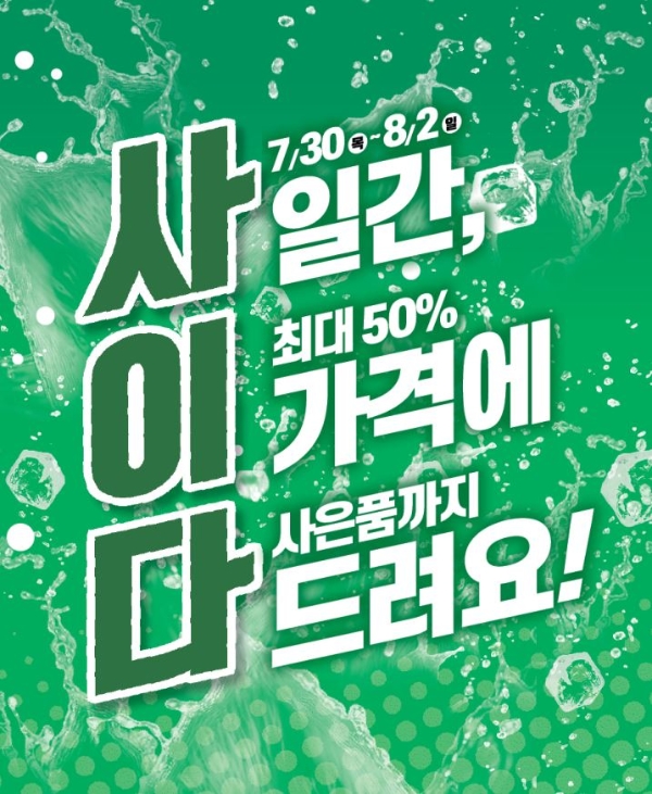 이미지 제공 = 롯데마트