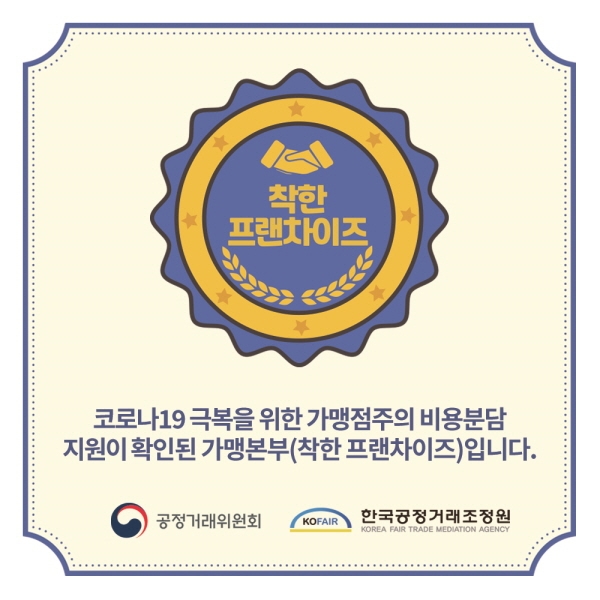 '빅원치킨X레알찜닭', 착한 프렌차이즈 본부 인증 획득