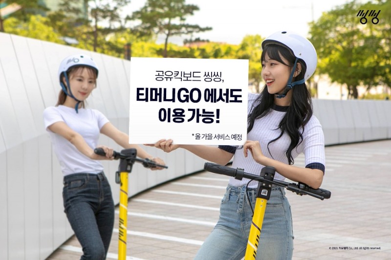 씽씽, 티머니와 손잡고 지하철, 버스와 함께 달린다