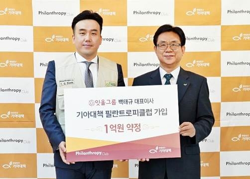 희망친구 기아대책, ㈜잇올 백태규 대표 필란트로피클럽 위촉