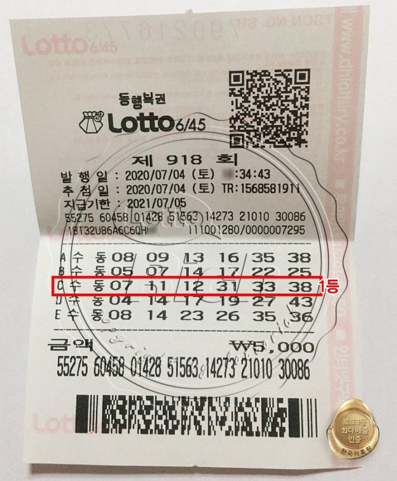 30대 직장인의 로또 1등 당첨 사연 “아파트 현금으로 삽니다”