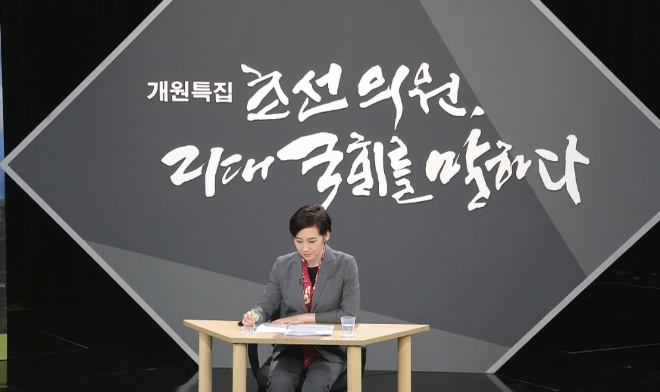 국회방송, 개원특집 '초선의원, 21대 국회를 말하다' 30일 방송