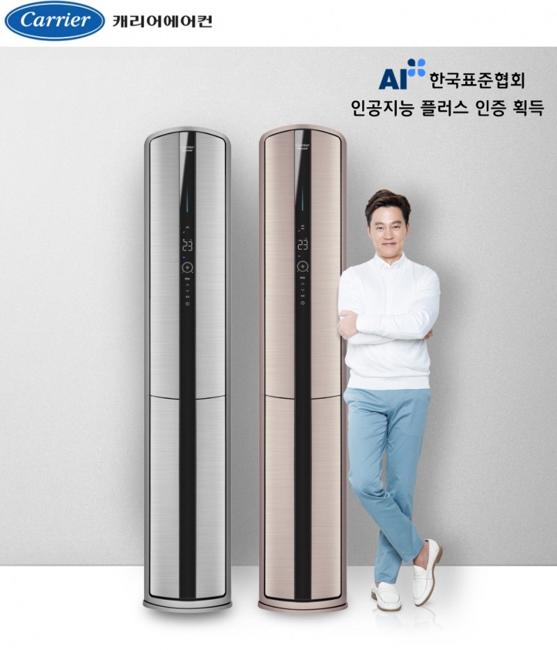 캐리어에어컨, 한국표준협회 ‘AI+(인공지능플러스)’인증 획득!