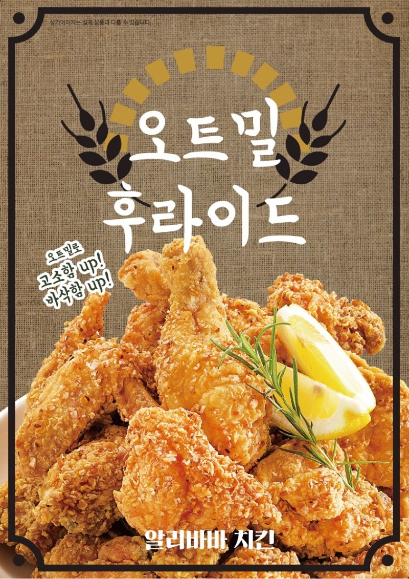 사진제공=알리바바치킨