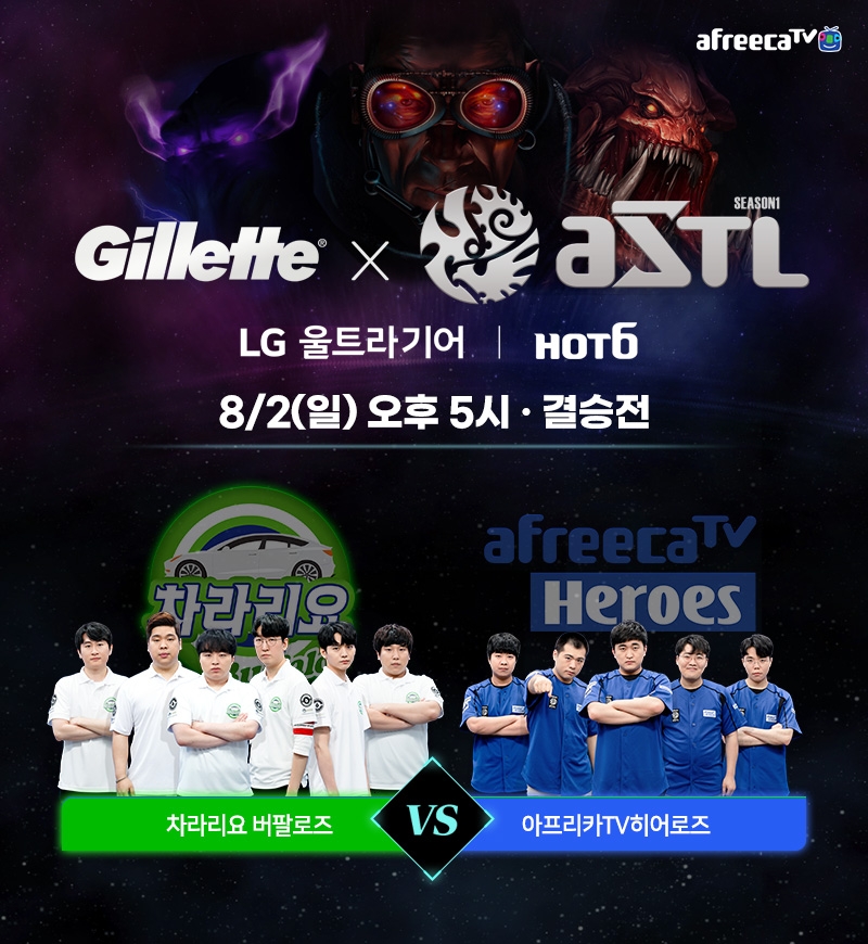 차라리요 VS 히어로즈, 팀리그 첫 우승자 가리자