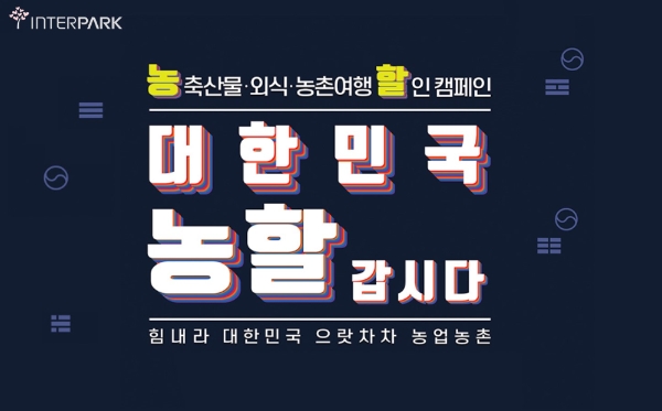 이미지 제공 = 인터파크
