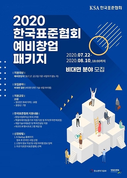 비대면창업 예비창업자를 위한 창업특화 프로그램 지원자 모집