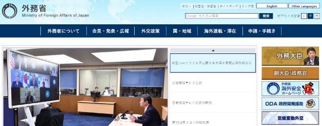 사진=일본 외무성 홈페이지 캡처
