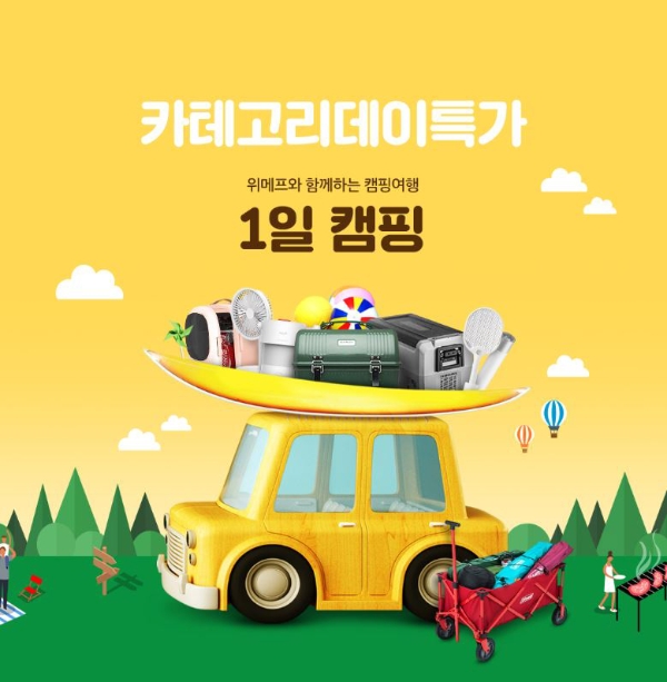 이미지 제공 = 위메프