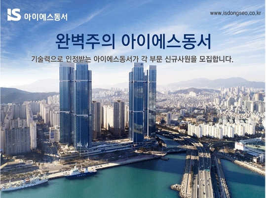 에스앤아이코퍼레이션·아이에스동서·서희건설 등 모집