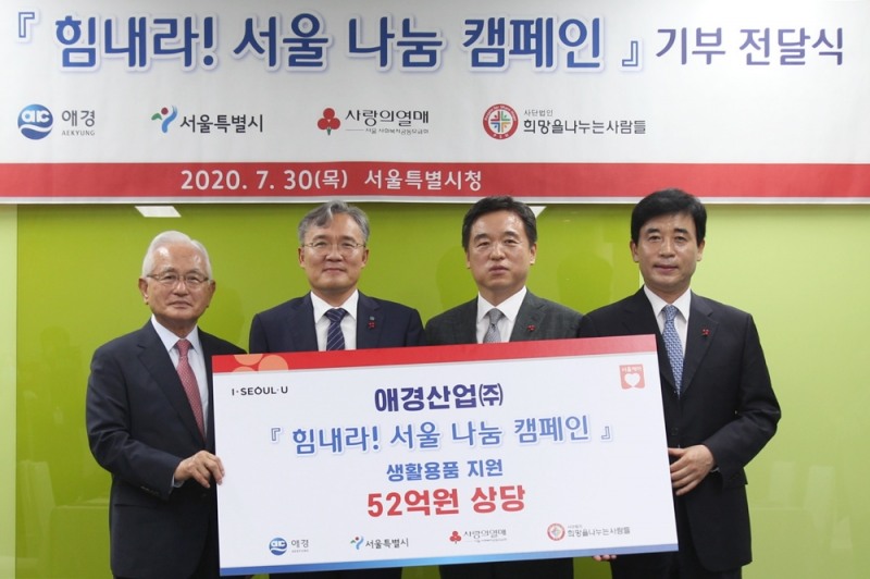 애경산업, 취약계층 및 코로나19 의료진에 52억 상당 생활용품 전달