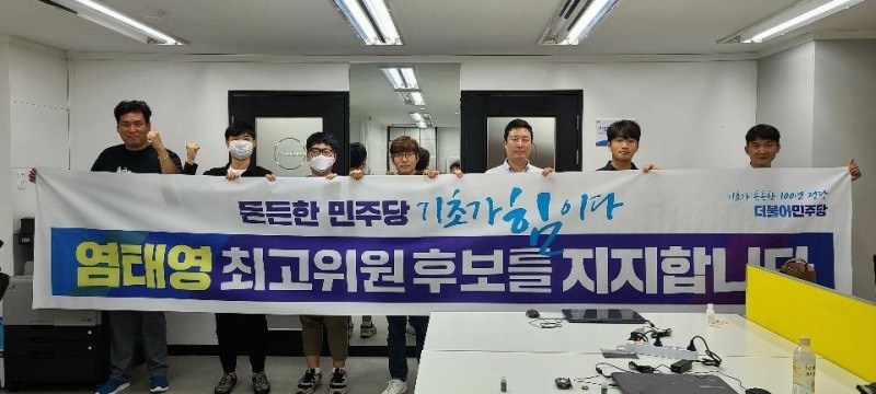 AI 등 4차산업 종사자, 염태영 더불어민주당 최고위원 후보 지지 나서