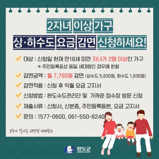 사진=완도군