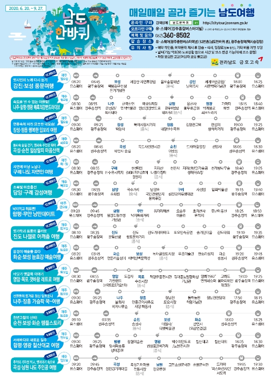 사진=전라남도