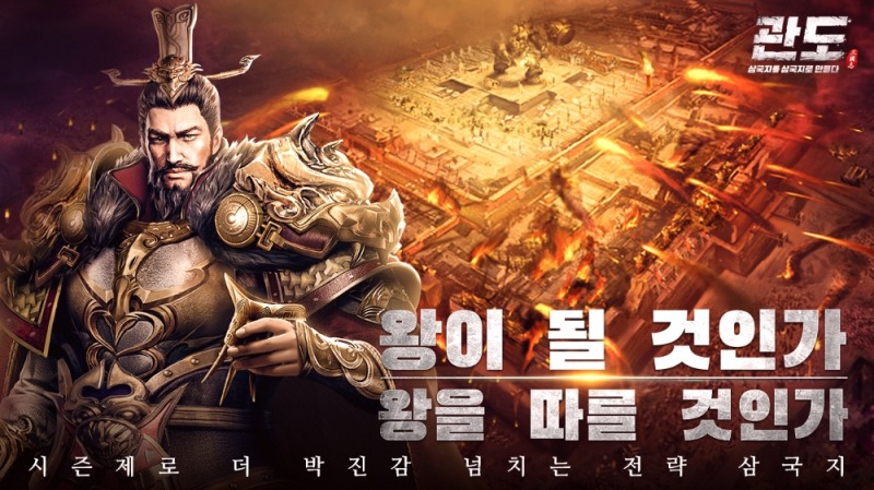 '관도:삼국지' 낙양 공성전 업데이트, 관도대축제 이벤트 실시