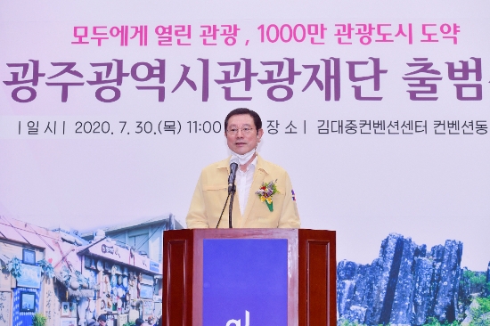 이용섭 광주광역시장이 30일 오전 서구 김대중컨벤션센터 컨벤션동에서 열린 (재)광주관광재단 출범식에 참석해 인사말을 하고 있다./사진=광주광역시